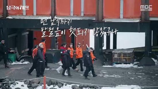 사진= MBC '기후환경 프로젝트 - 남극의 세프' 방송 캡처