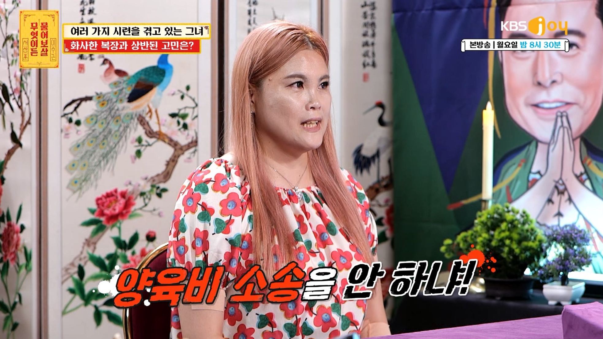 KBS Joy 방송화면