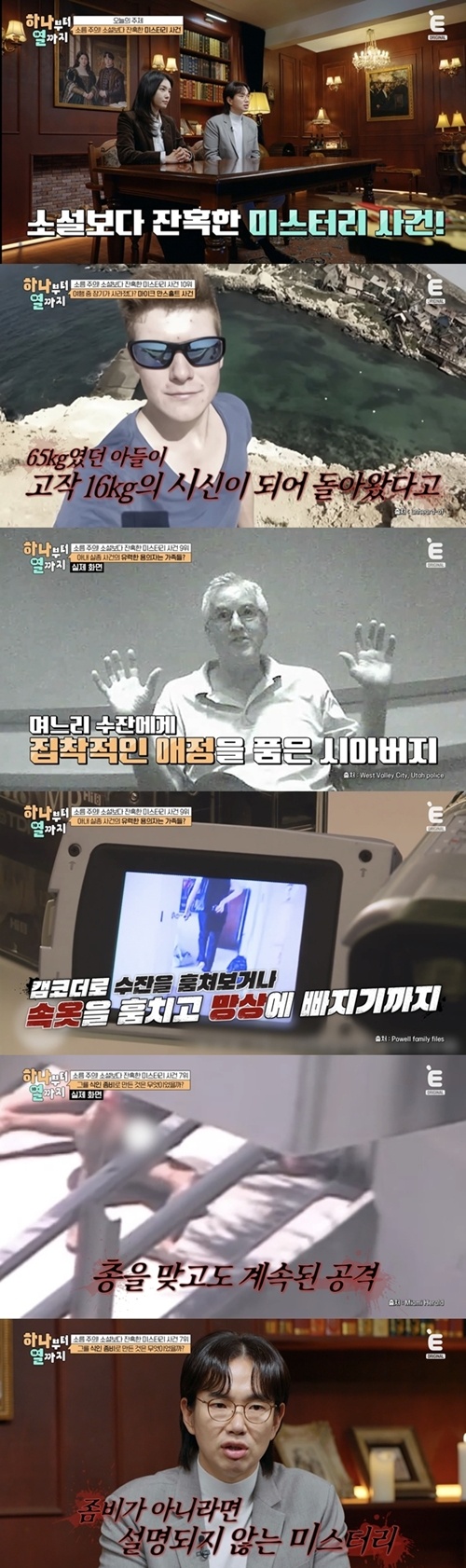 티캐스트 E채널 '하나부터 열까지'