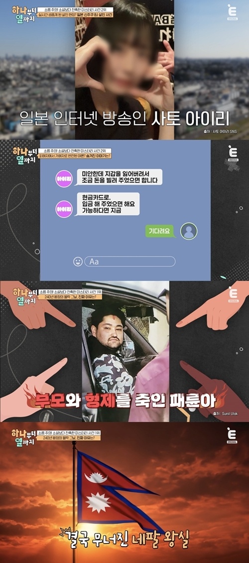 티캐스트 E채널 '하나부터 열까지' 캡처