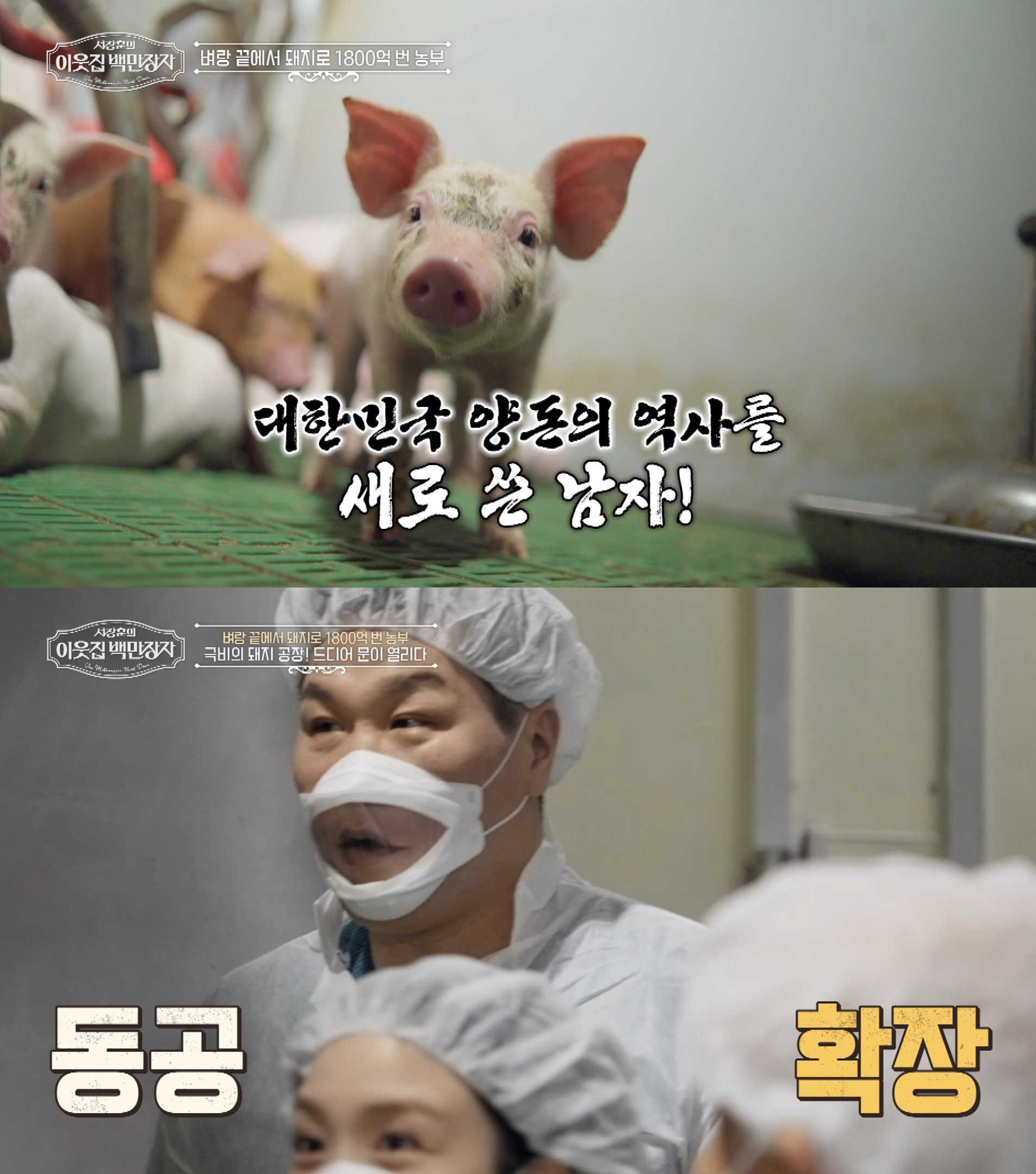 사진=EBS '서장훈의 이웃집 백만장자'