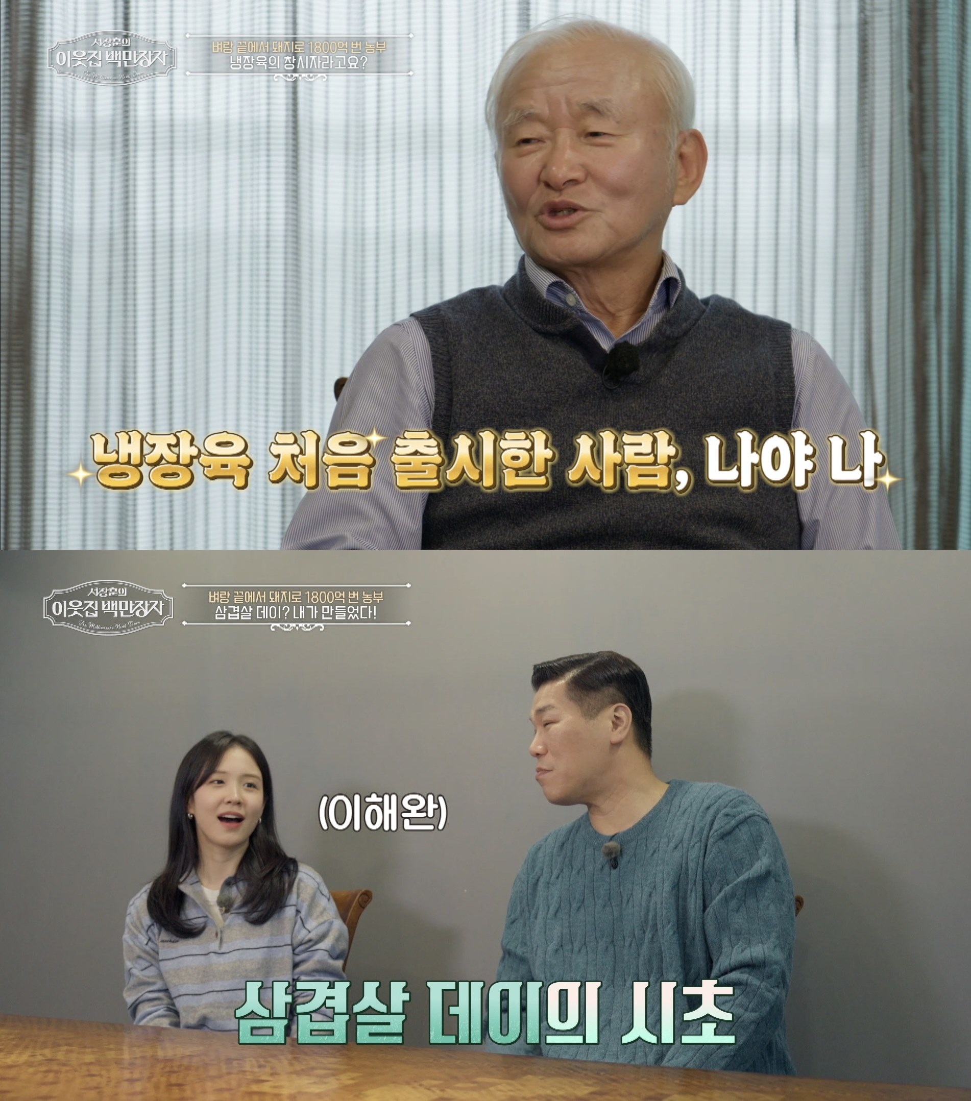 사진=EBS '서장훈의 이웃집 백만장자'