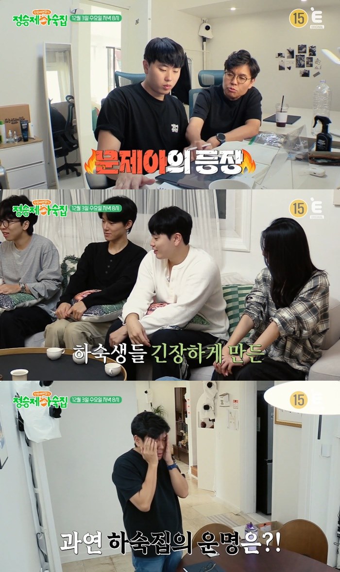 사진=티캐스트 E채널 '정승제 하숙집'