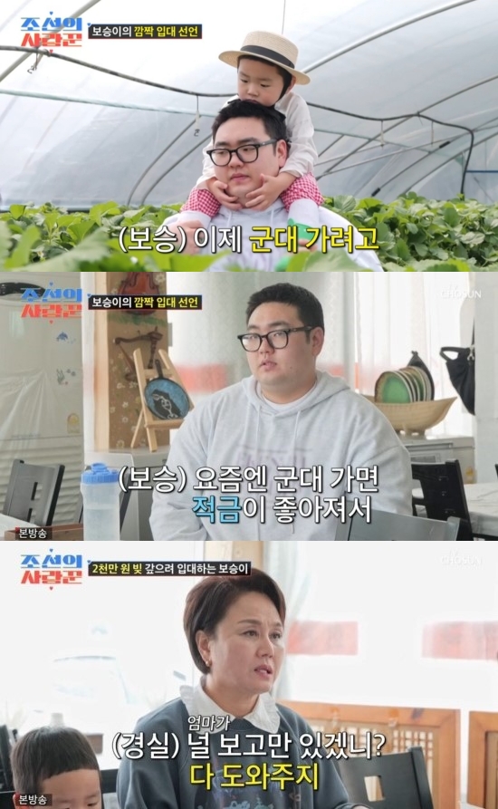 '조선의 사랑꾼' 방송 화면