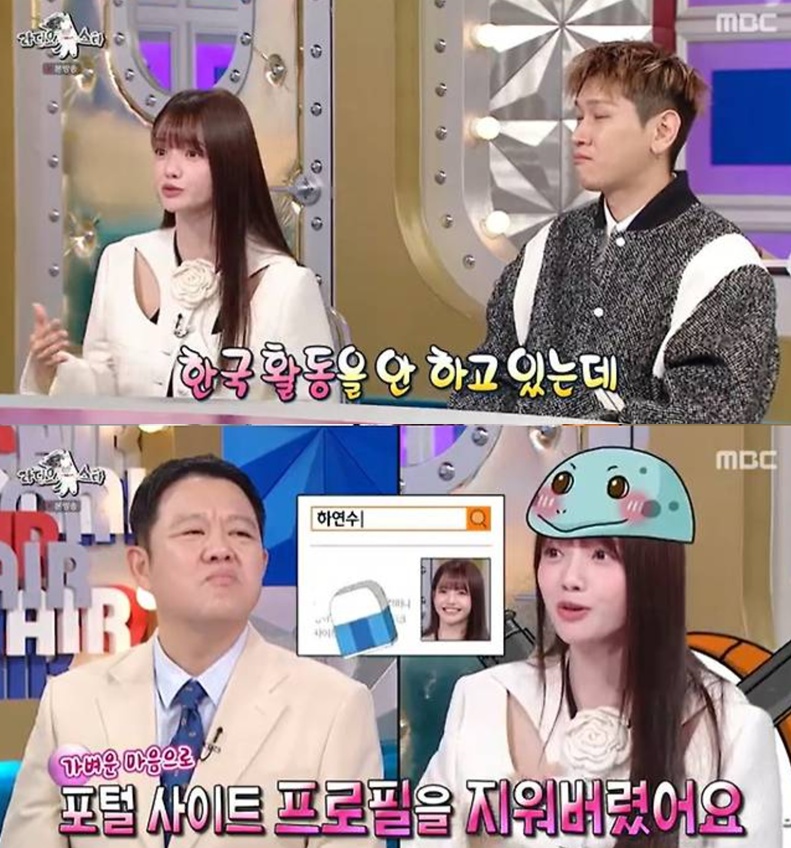 MBC '라디오스타' 하연수