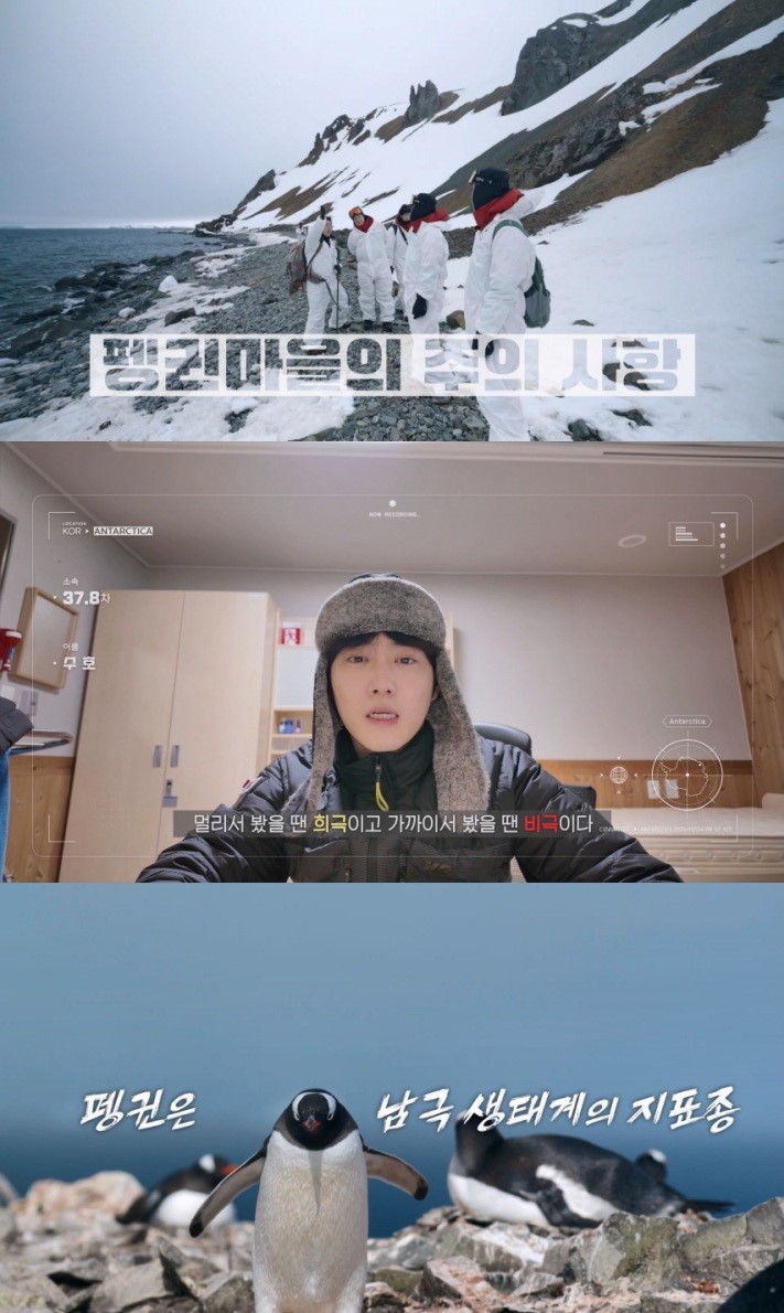 MBC 기후환경 프로젝트 '남극의 셰프'