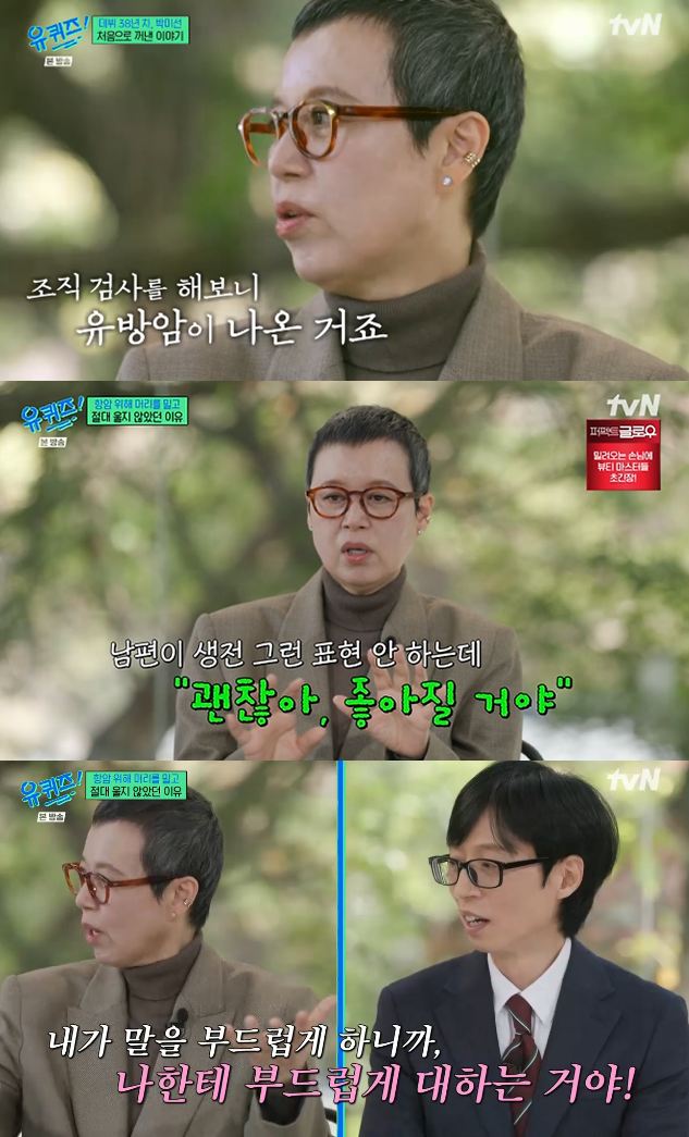 '유퀴즈' 박미선.