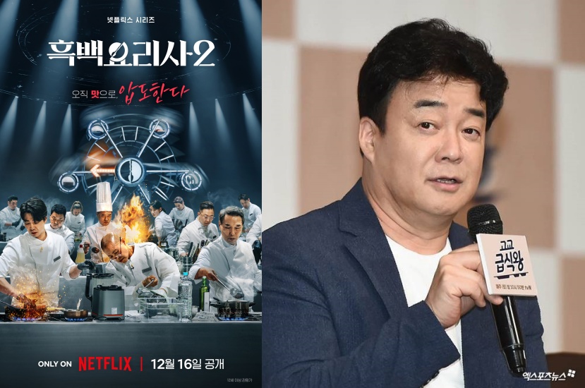 '흑백요리사2'의 심사위원으로 나서는 백종원