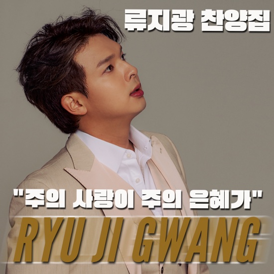 류지광 앨범 커버.