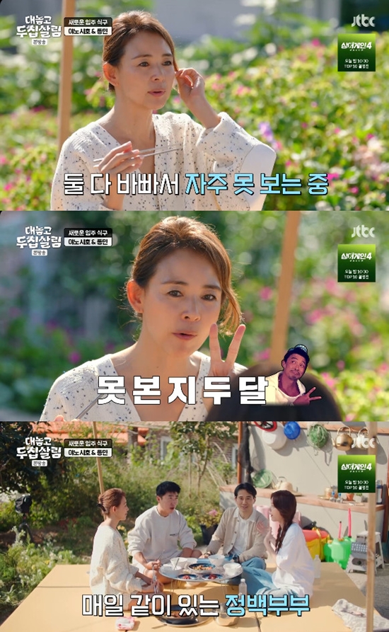 사진= JTBC '대놓고 두 집 살림' 방송 캡처