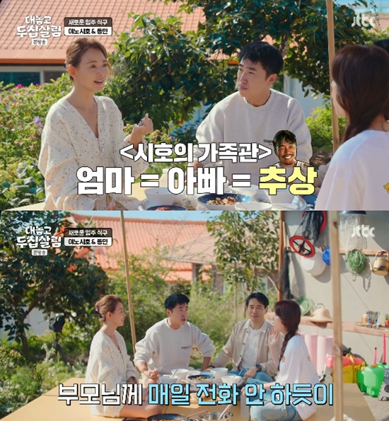 사진= JTBC '대놓고 두 집 살림' 방송 캡처