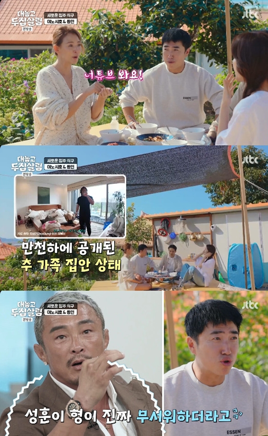 사진= JTBC '대놓고 두 집 살림' 방송 캡처