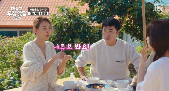 사진= JTBC '대놓고 두 집 살림' 방송 캡처