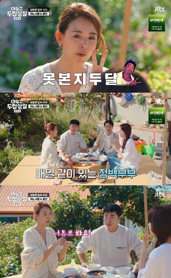 사진= JTBC '대놓고 두 집 살림' 방송 캡처