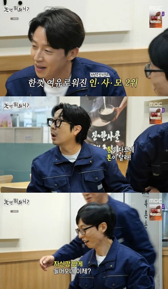 '놀면 뭐하니?' 방송화면