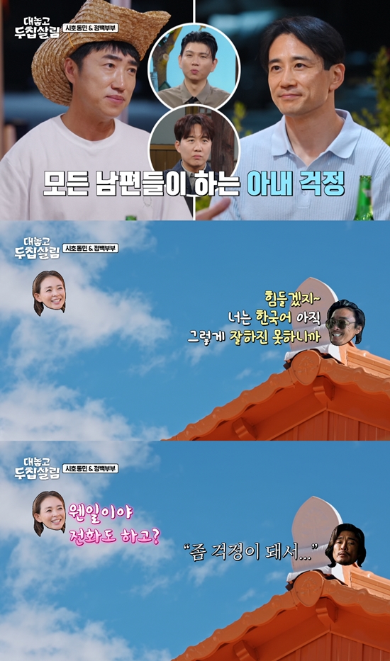 사진= JTBC '대놓고 두 집 살림' 방송 캡처