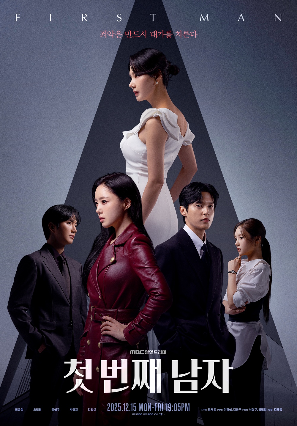 MBC 새 일일드라마 '첫 번째 남자' 포스터
