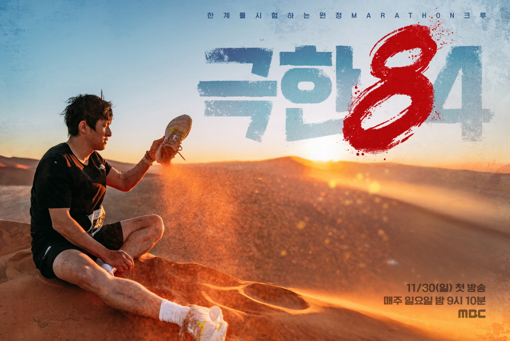 '극한84' 포스터