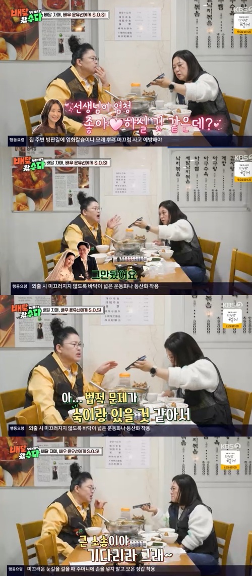 '배달왔수다' 방송 화면.