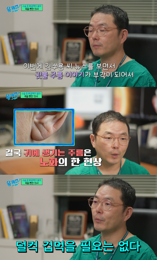 '유퀴즈' 방송 화면.