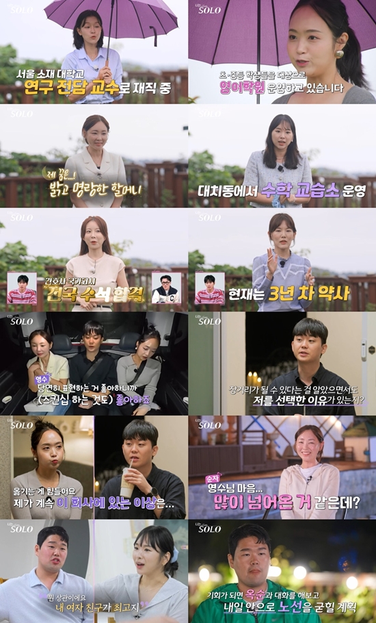 SBS Plus, ENA '나는 솔로'