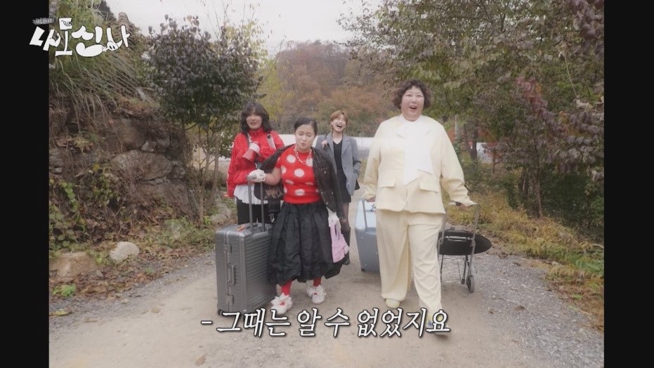 MBC 신규 예능 '나도신나' 예고편