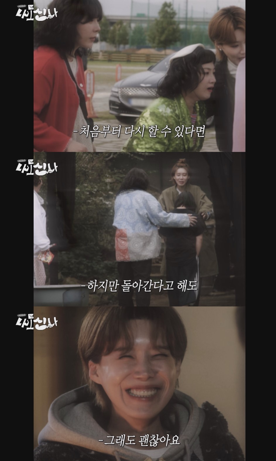 '나도신나' 예고 영상 캡처