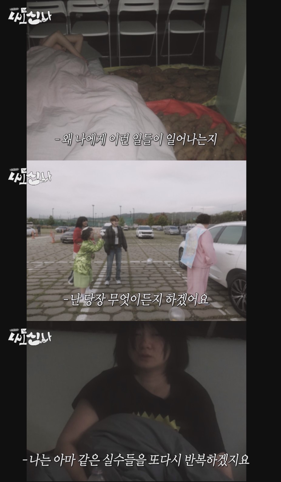 '나도신나' 예고편