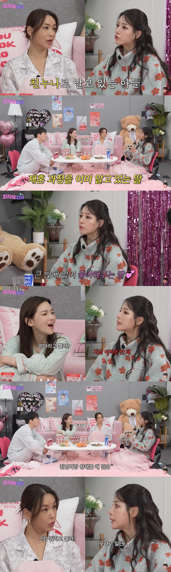 유튜브 '파자매파티' 캡처