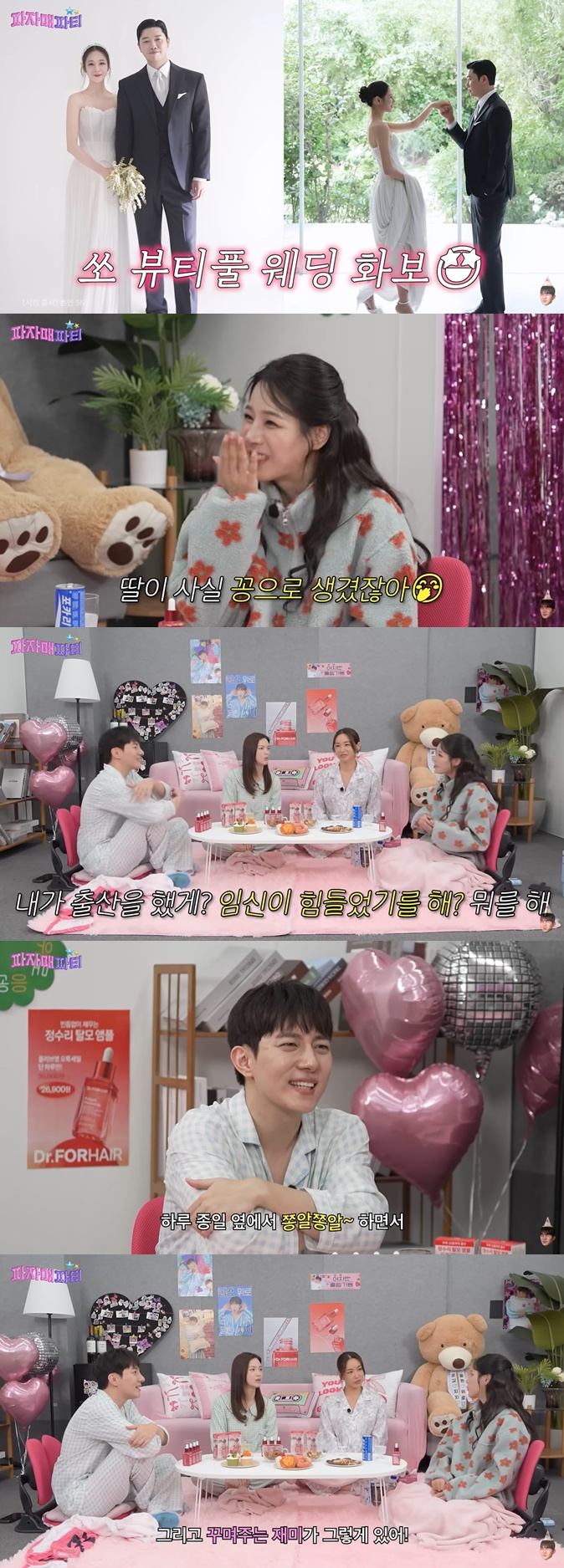 유튜브 '파자매파티' 캡처