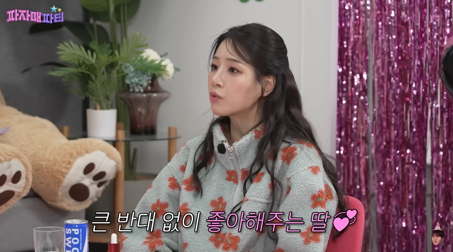 유튜브 '파자매파티' 캡처