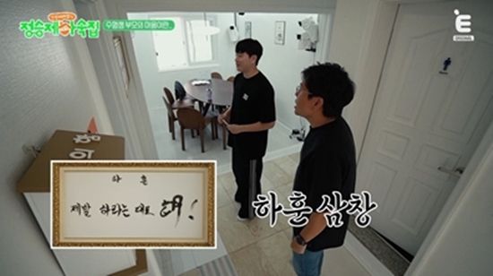 사진= 티캐스트 E채널 '인생 때려잡기: 정승제 하숙집' 제공