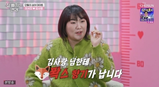 TV CHOSUN '잘 빠지는 연애'