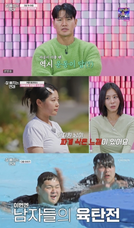 TV CHOSUN '잘 빠지는 연애'
