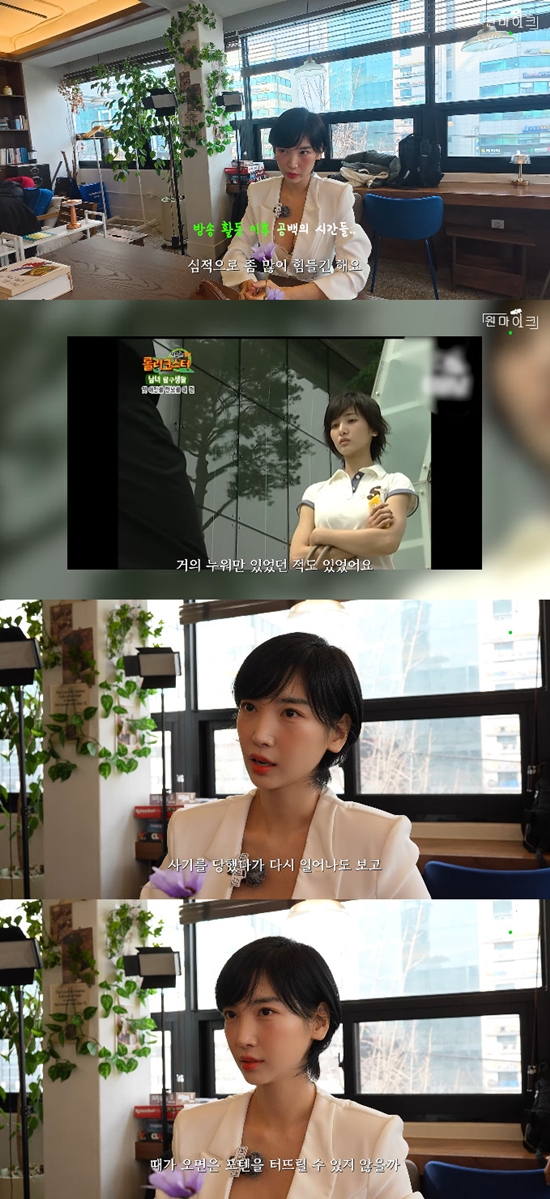 사진= 유튜브 '원마이크' 영상 캡처