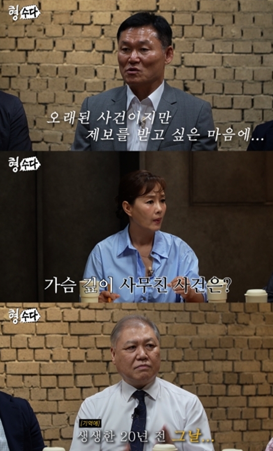 티캐스트 E채널 '형수다'