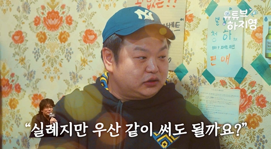 '유튜브 하지영' 고규필