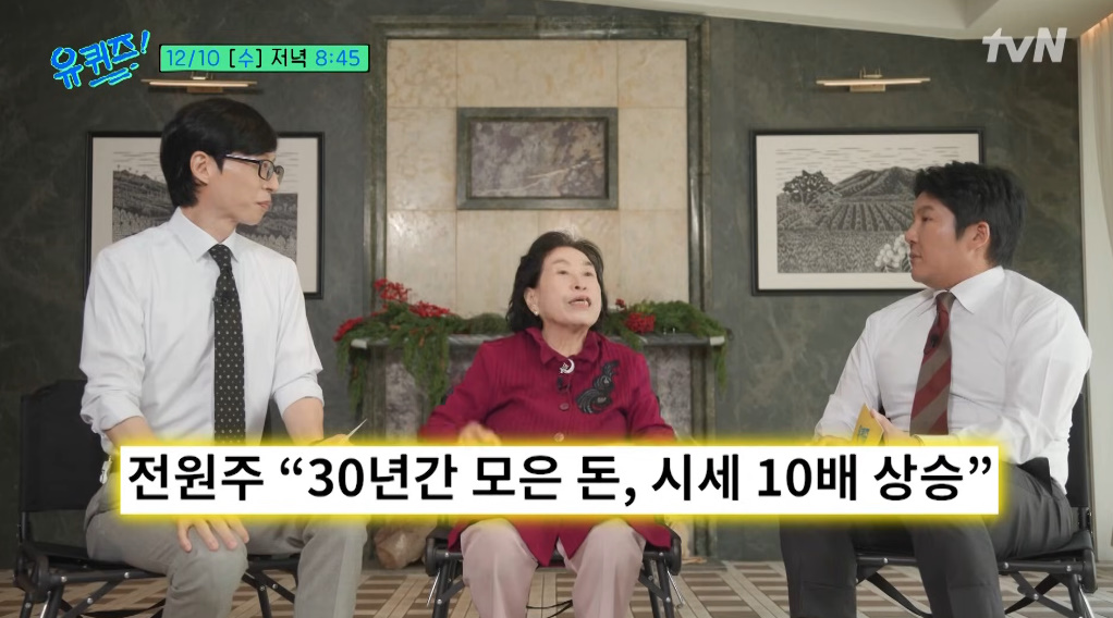 tvN '유 퀴즈 온 더 블럭' 전원주