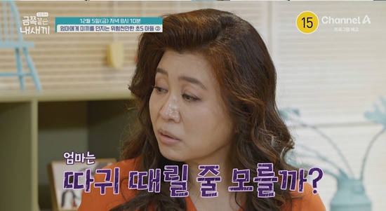 채널A '요즘 육아 – 금쪽같은 내 새끼'