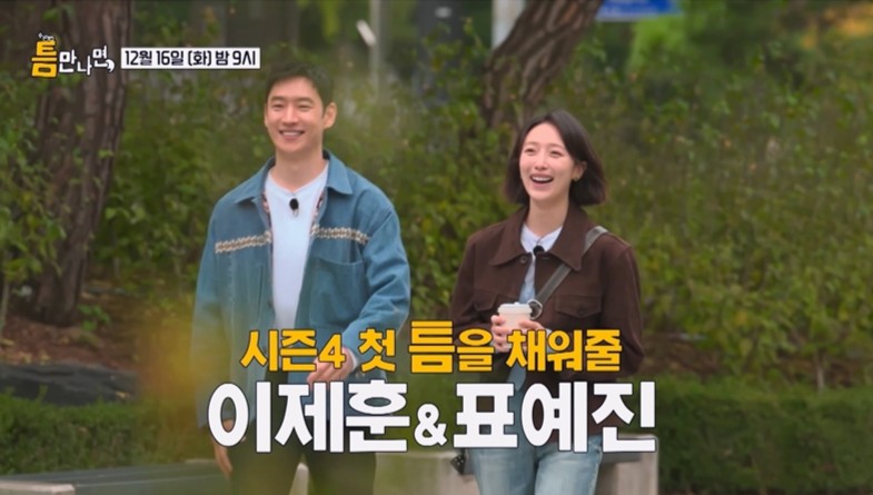 SBS '틈만 나면,'