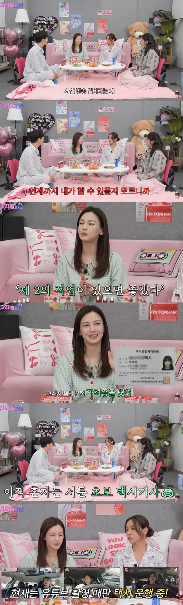 유튜브 '파자매파티' 캡처