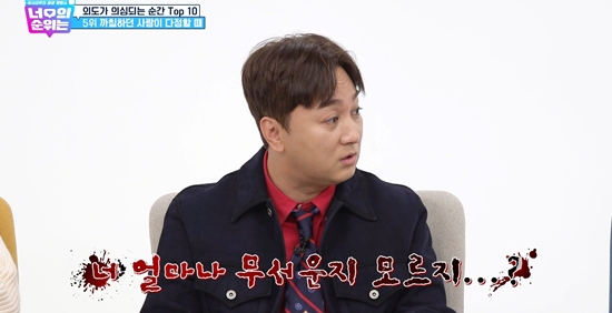 코미디TV '너의 순위는'