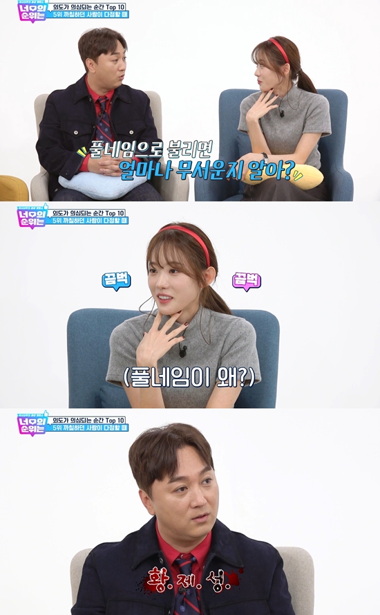 코미디TV '너의 순위는'