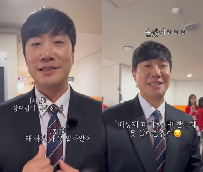 자신을 못 알아본 배성재를 추궁하는 김다영