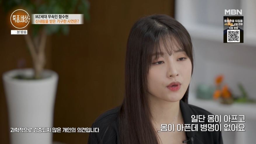 함수현, '특종세상' 방송 캡처