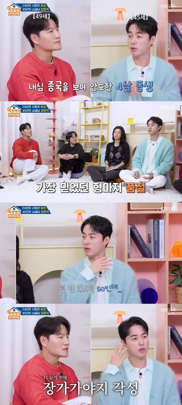 사진=KBS 2TV '옥탑방의 문제아들' 방송 화면