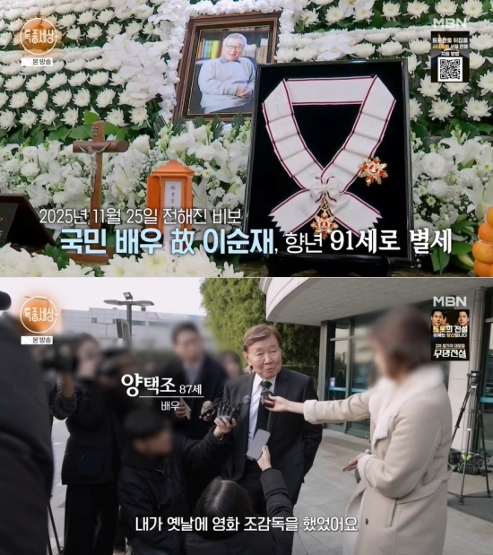 '특종세상' 방송 캡처