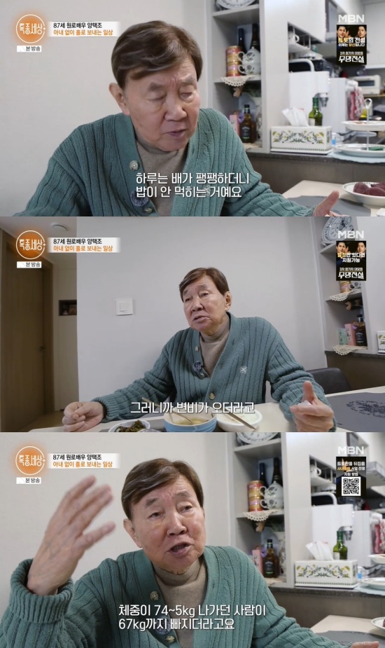 양택조, '특종세상' 방송 캡처