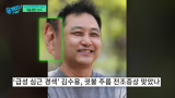 '급성 심근경색' 김수용, '귓불 주름' 오해 벗었다…유재석 교수 노화 현상 (유퀴즈)