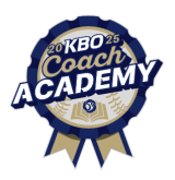 KBO, '2025 코치 아카데미' 개강…체계적 교육으로 지도자 전문성 강화 목표